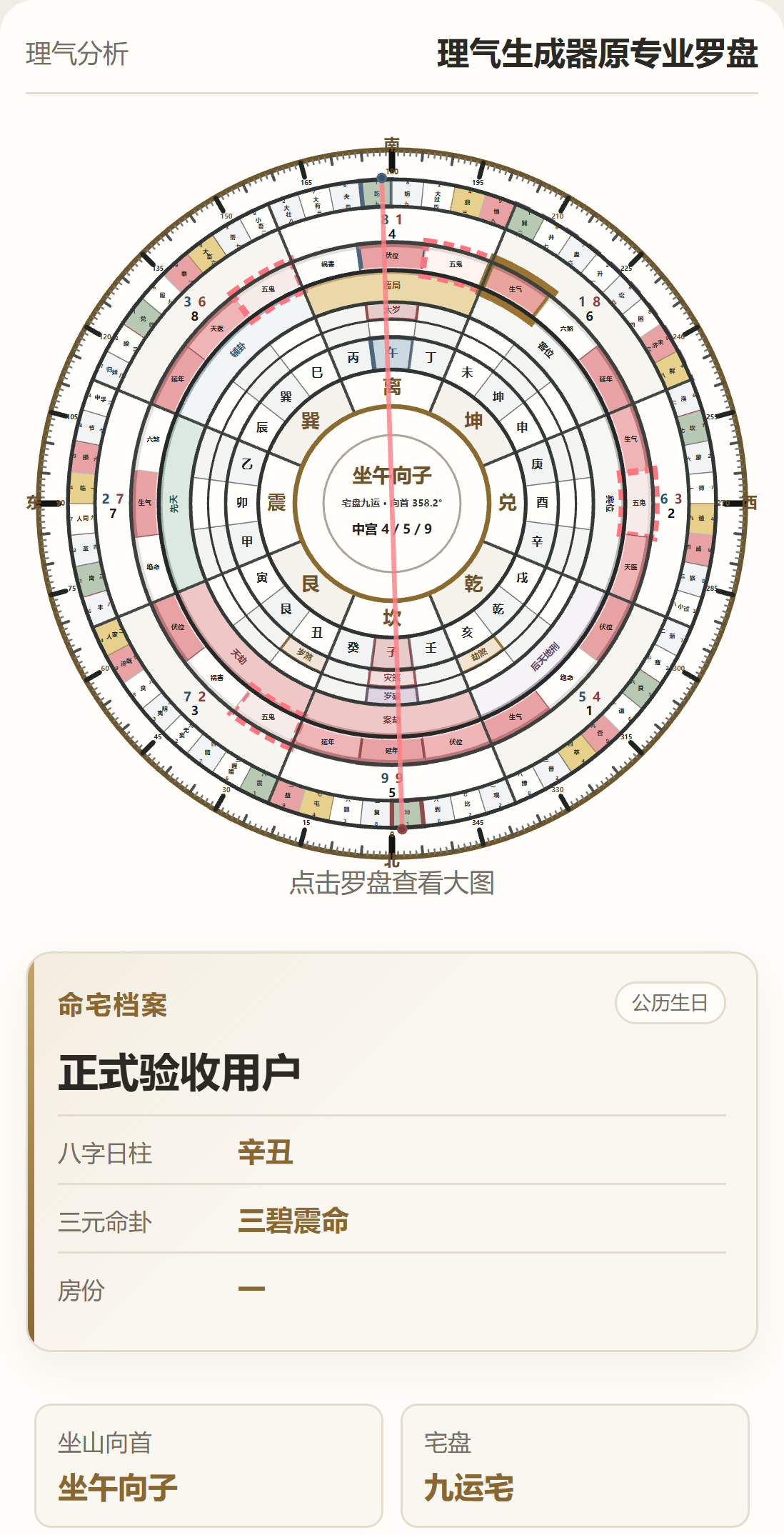 理气分析主界面