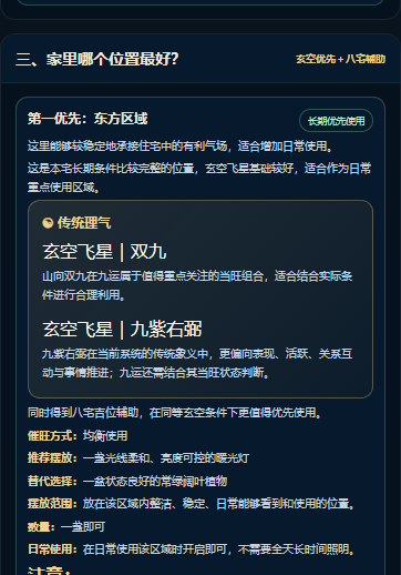 住宅处方局部：第一优先东方区域，以及暖光灯等具体摆放建议