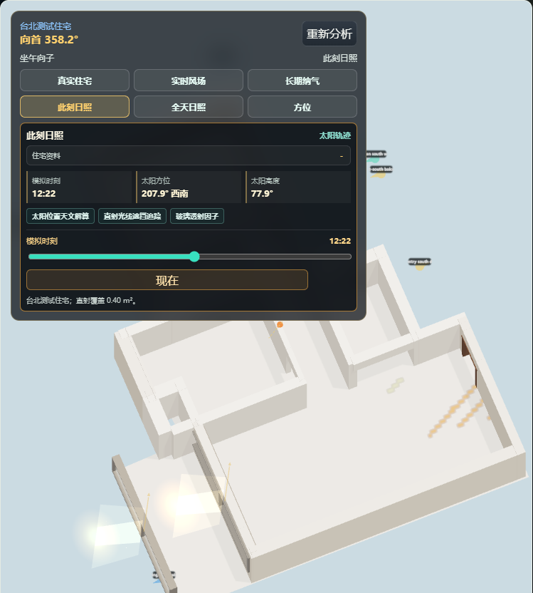 日照与物理证据界面